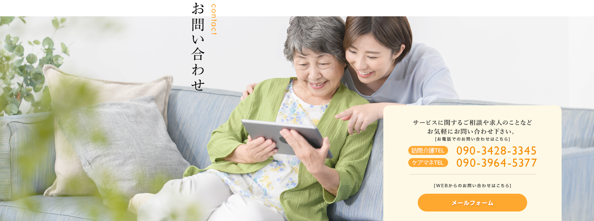 banner_contact_full_off