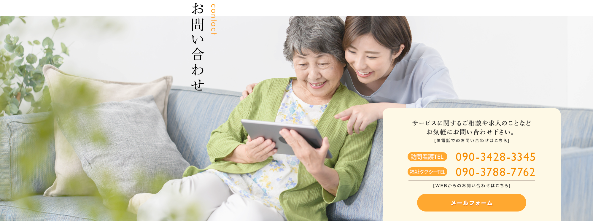 banner_contact_full_off